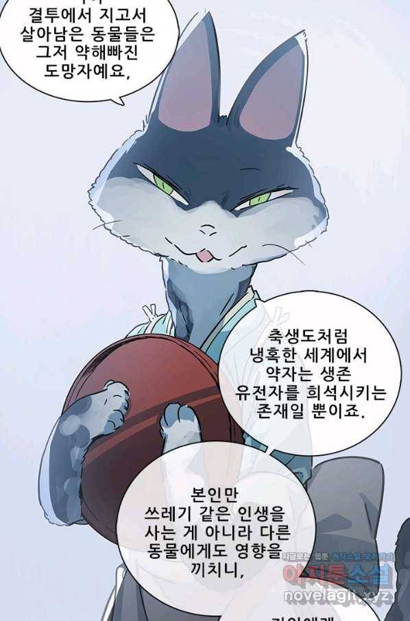 지옥에서 온 구원자 39화 16