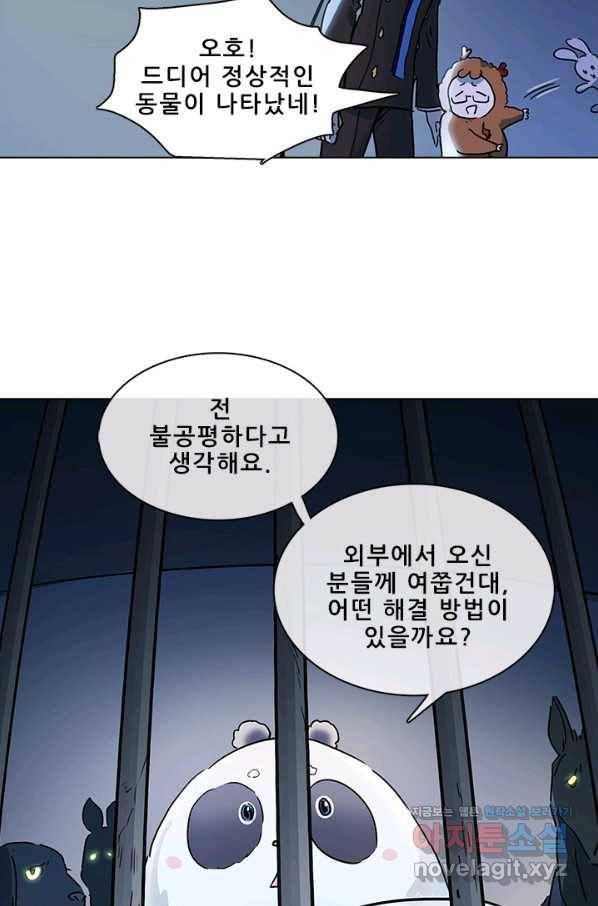 지옥에서 온 구원자 39화 18