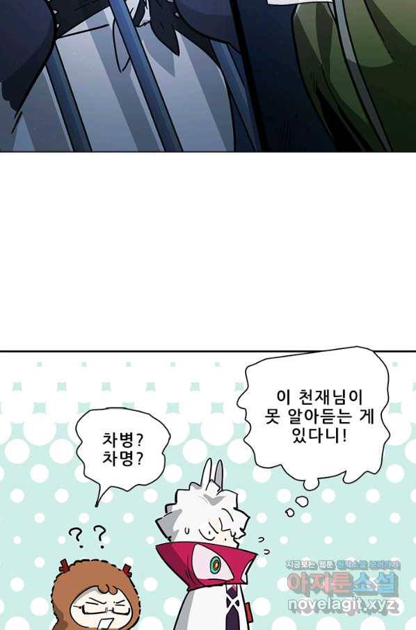 지옥에서 온 구원자 39화 23