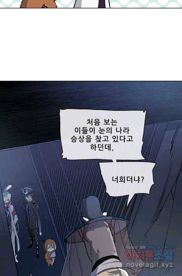 지옥에서 온 구원자 39화 24