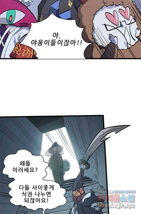 지옥에서 온 구원자 39화 28