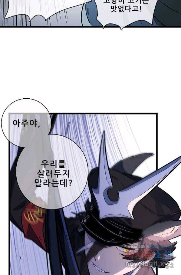 지옥에서 온 구원자 39화 31