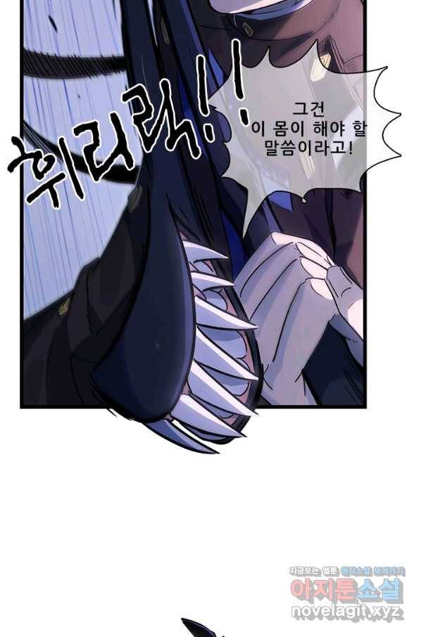 지옥에서 온 구원자 39화 32
