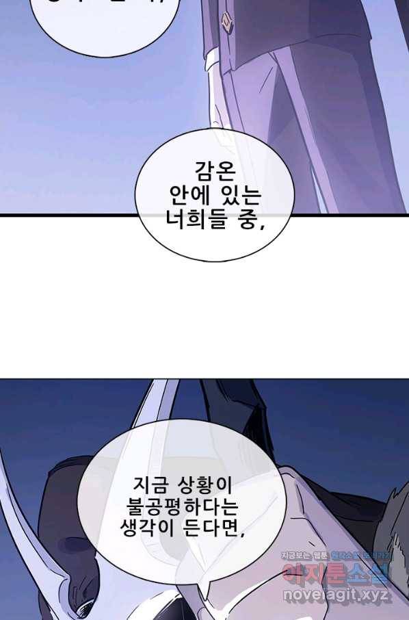 지옥에서 온 구원자 39화 44