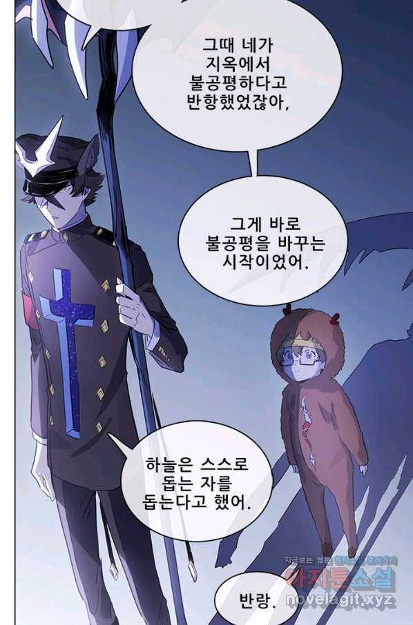 지옥에서 온 구원자 39화 47