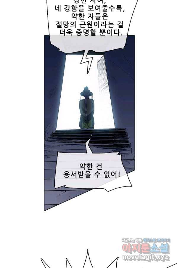 지옥에서 온 구원자 39화 52