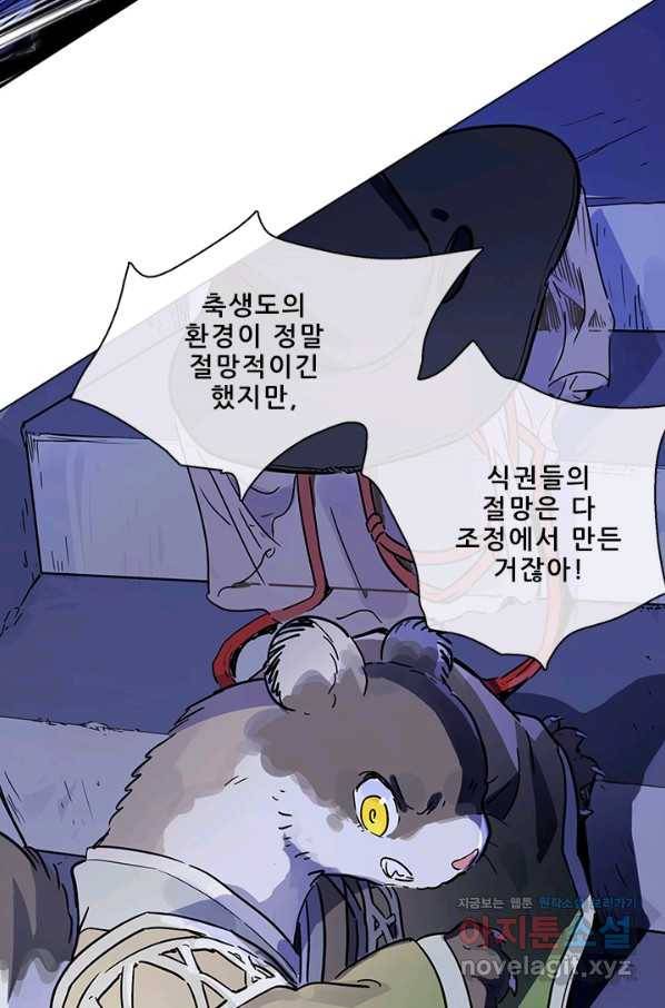 지옥에서 온 구원자 39화 54