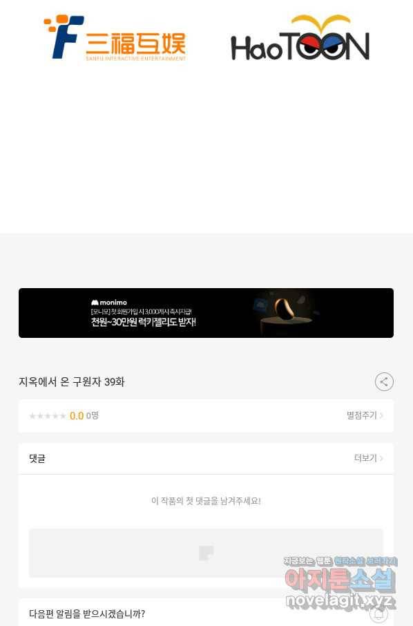 지옥에서 온 구원자 39화 61