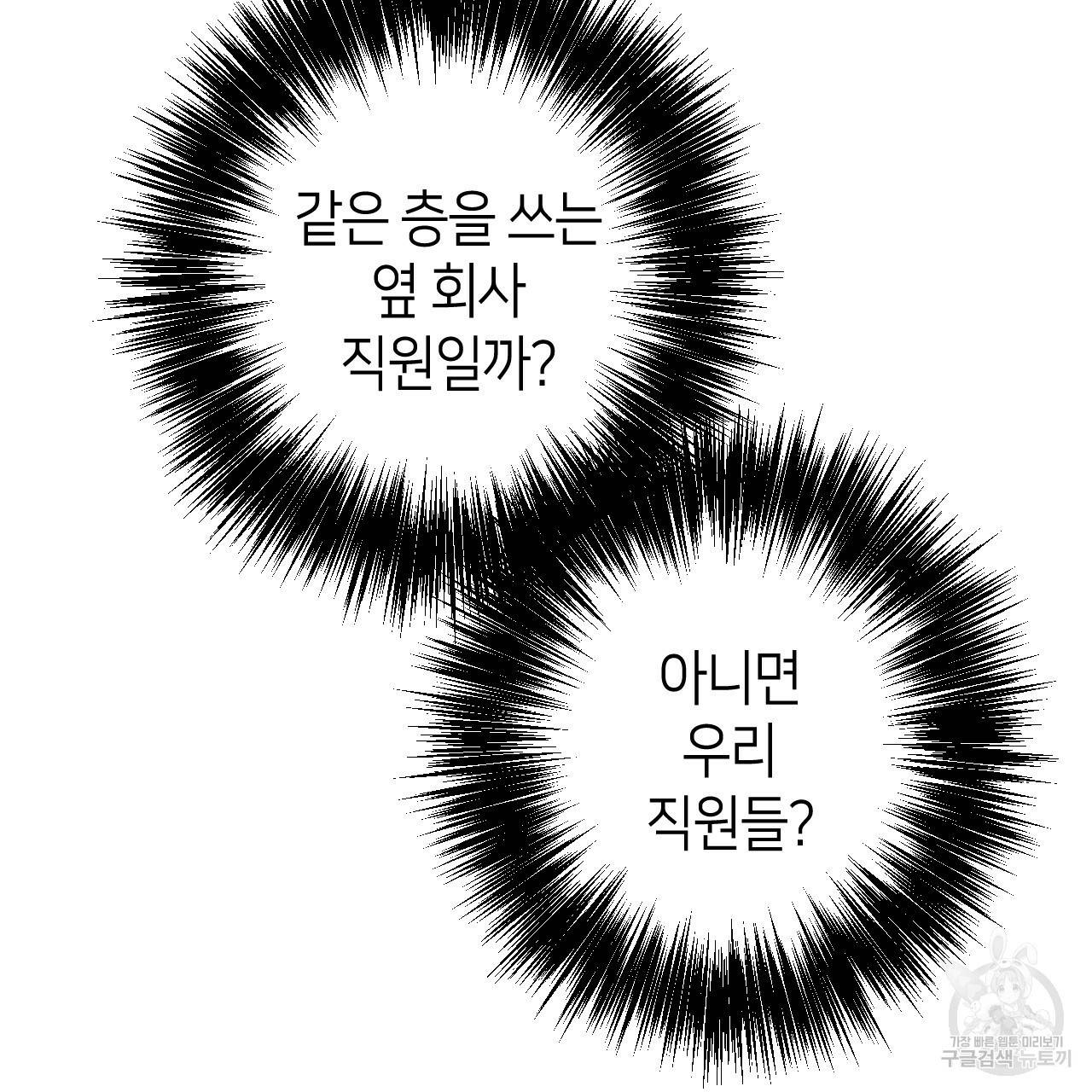 퍼펙트 버디 FUCK-PECT BUDDY 51화 4