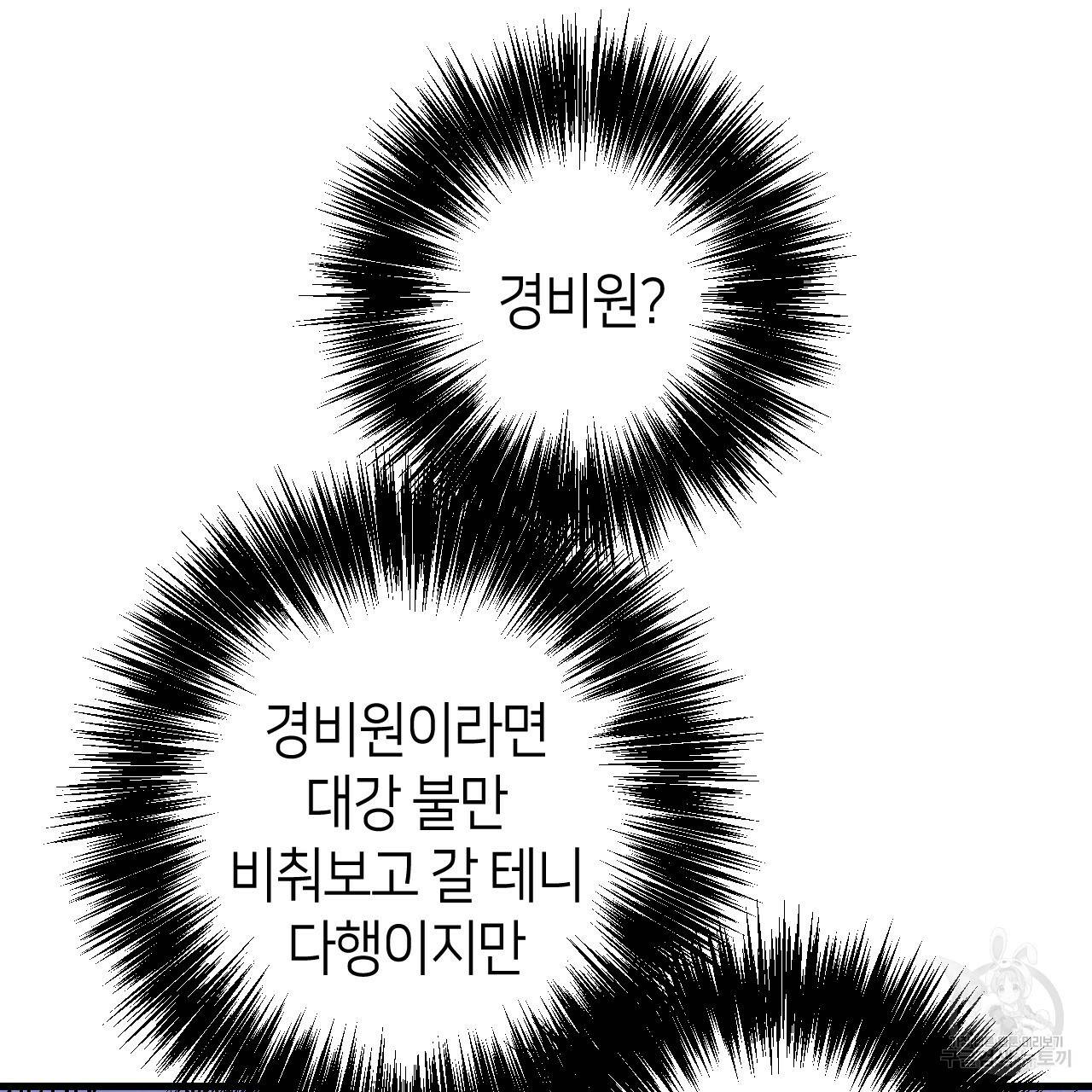 퍼펙트 버디 FUCK-PECT BUDDY 51화 5