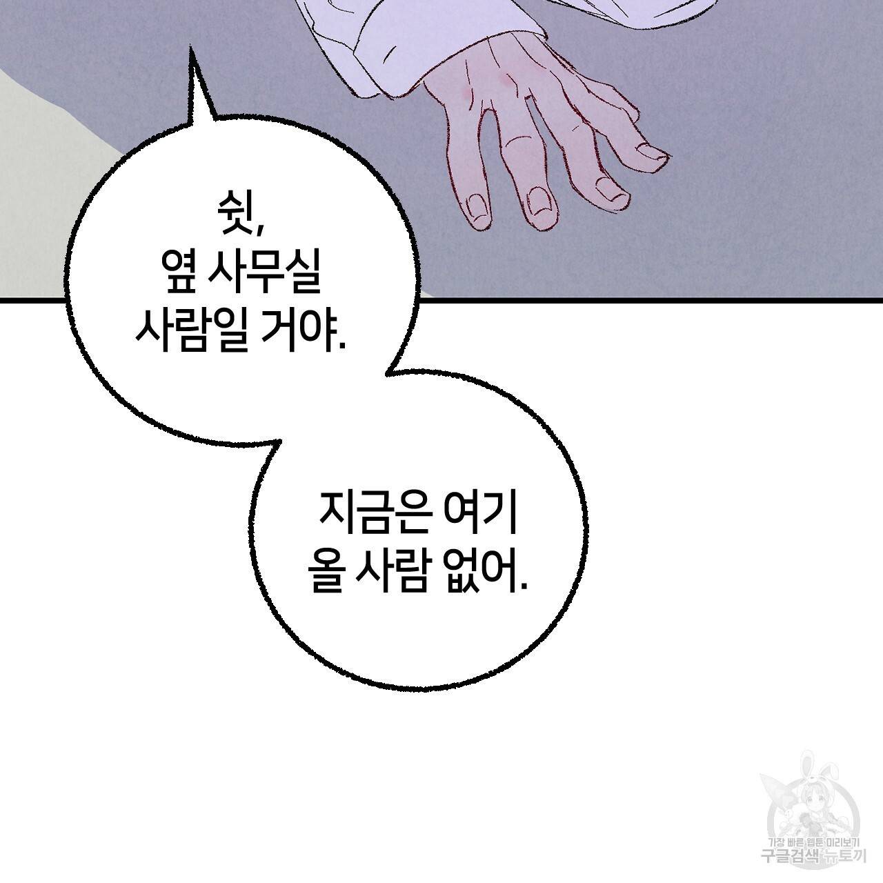 퍼펙트 버디 FUCK-PECT BUDDY 51화 9