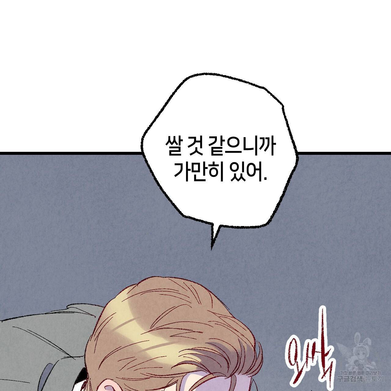 퍼펙트 버디 FUCK-PECT BUDDY 51화 12