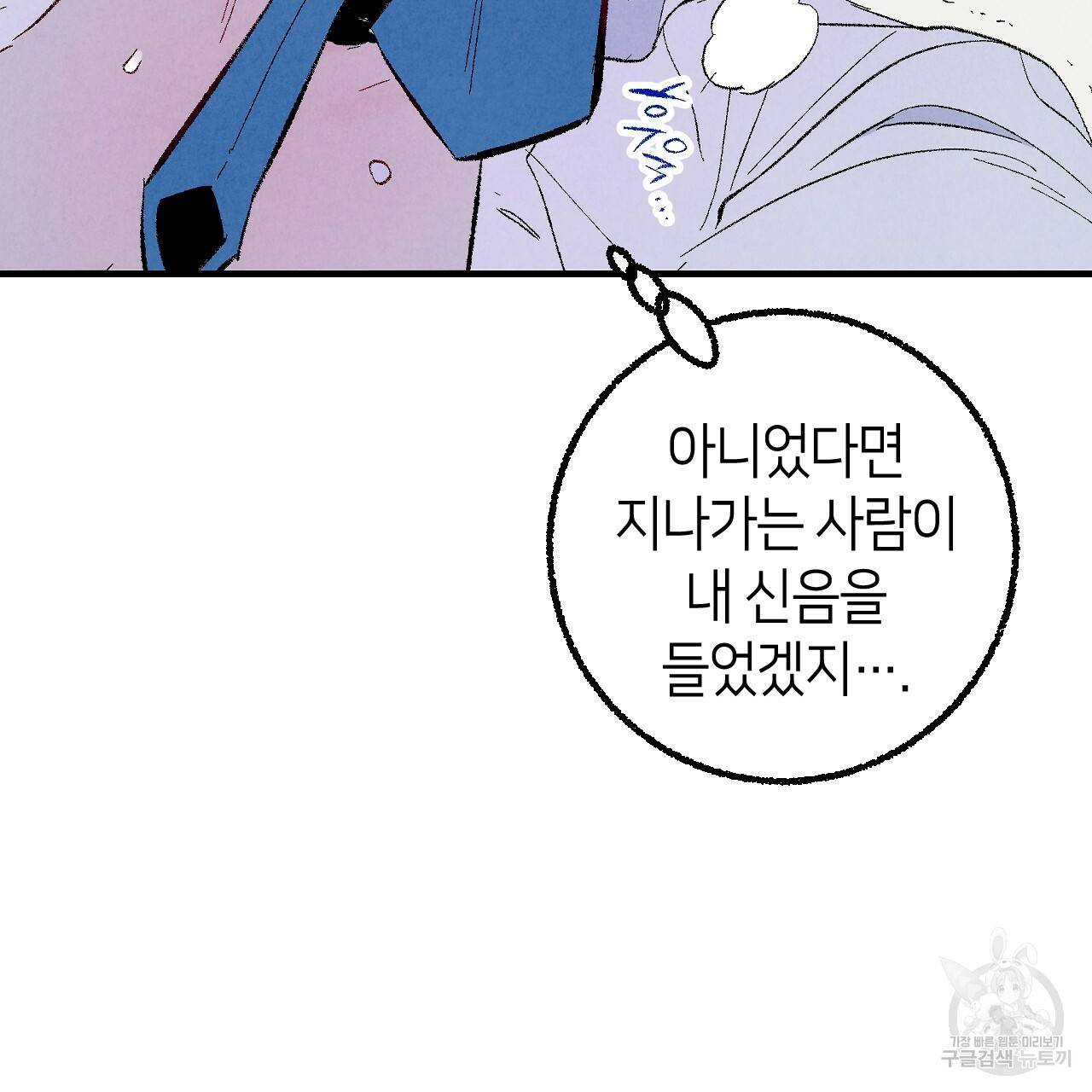 퍼펙트 버디 FUCK-PECT BUDDY 51화 17