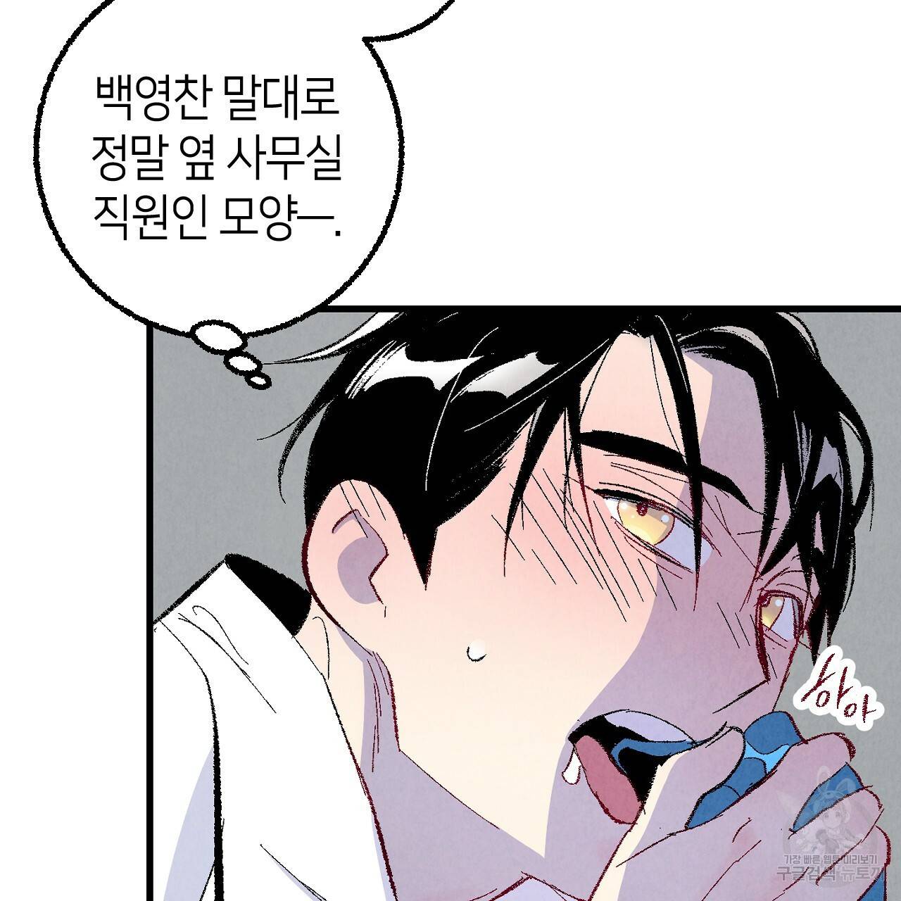 퍼펙트 버디 FUCK-PECT BUDDY 51화 23