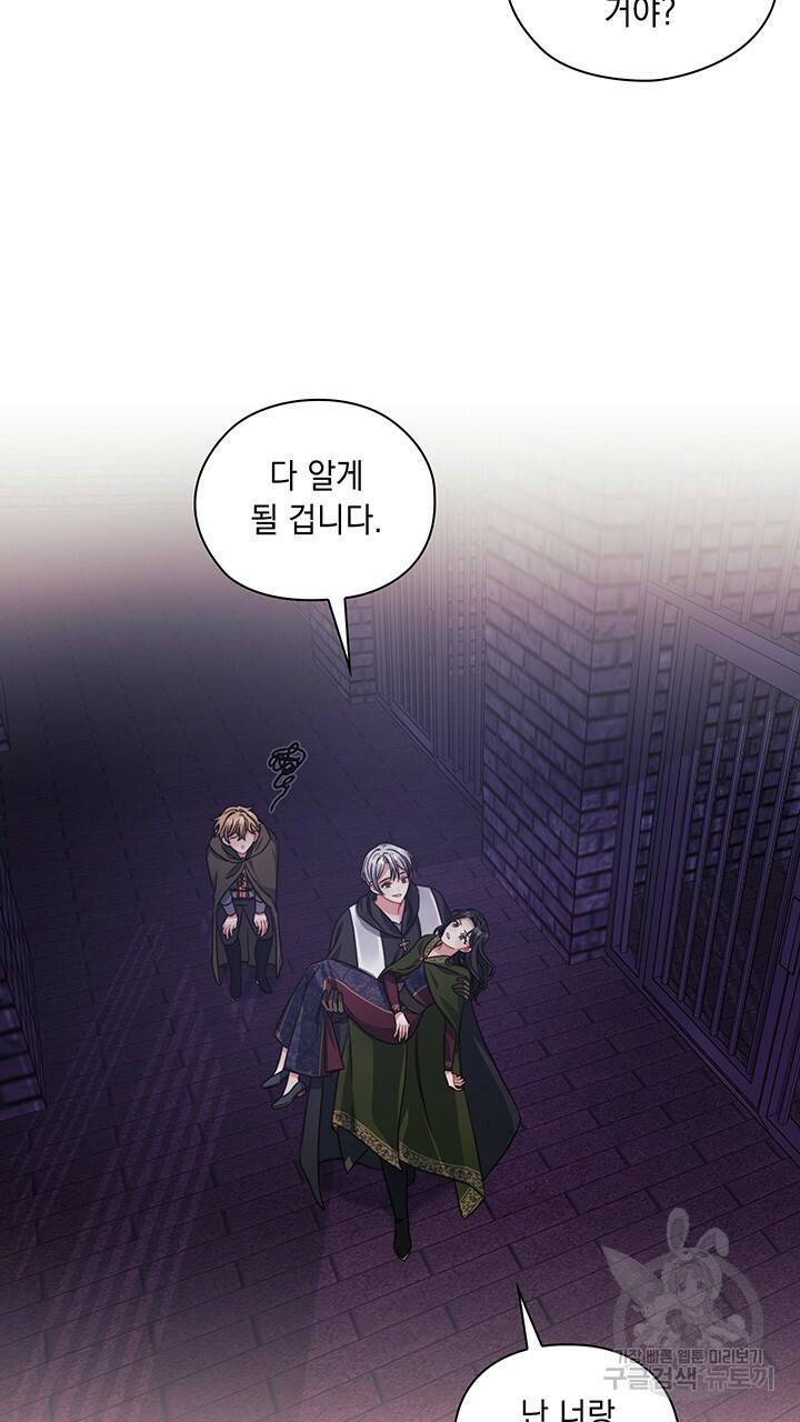 그대 사자의 이름으로 36화 6
