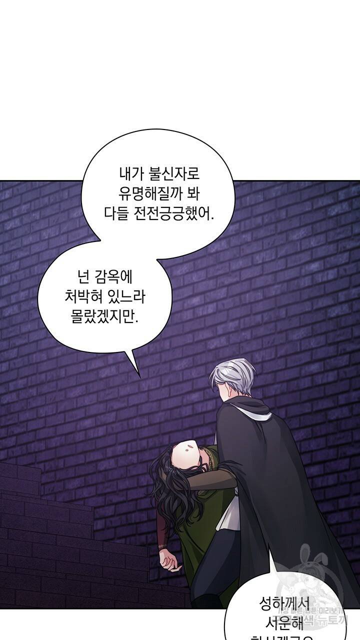 그대 사자의 이름으로 36화 11