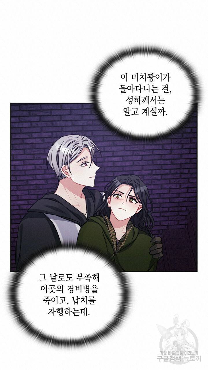 그대 사자의 이름으로 36화 13