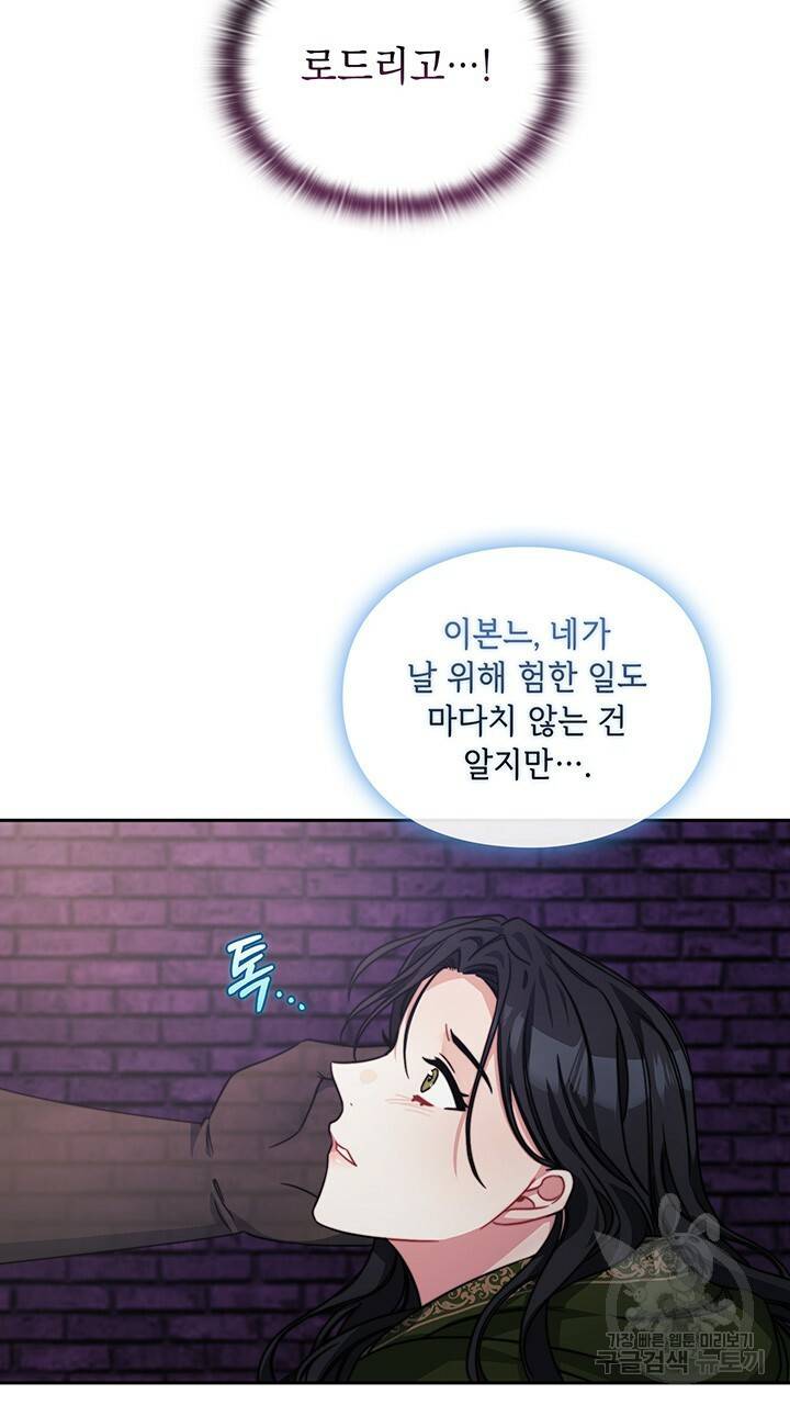 그대 사자의 이름으로 36화 31
