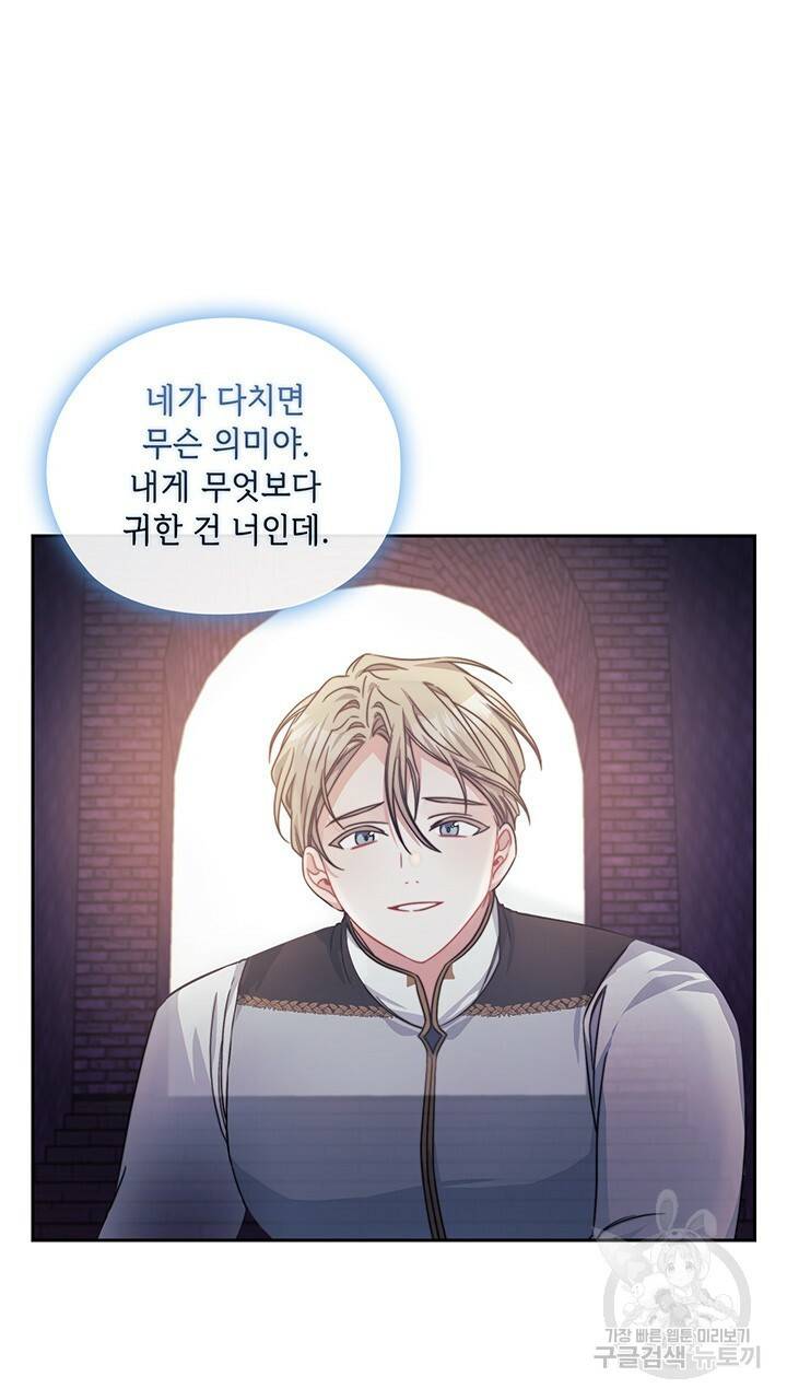 그대 사자의 이름으로 36화 32