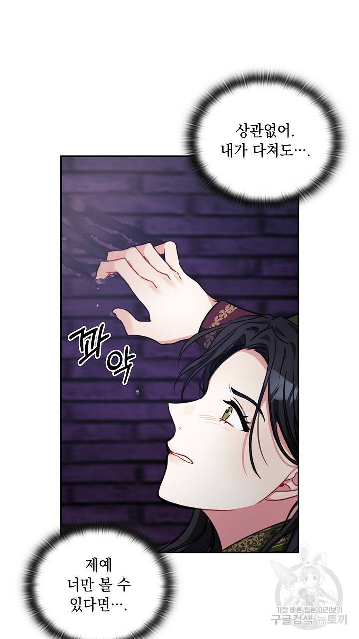 그대 사자의 이름으로 36화 33