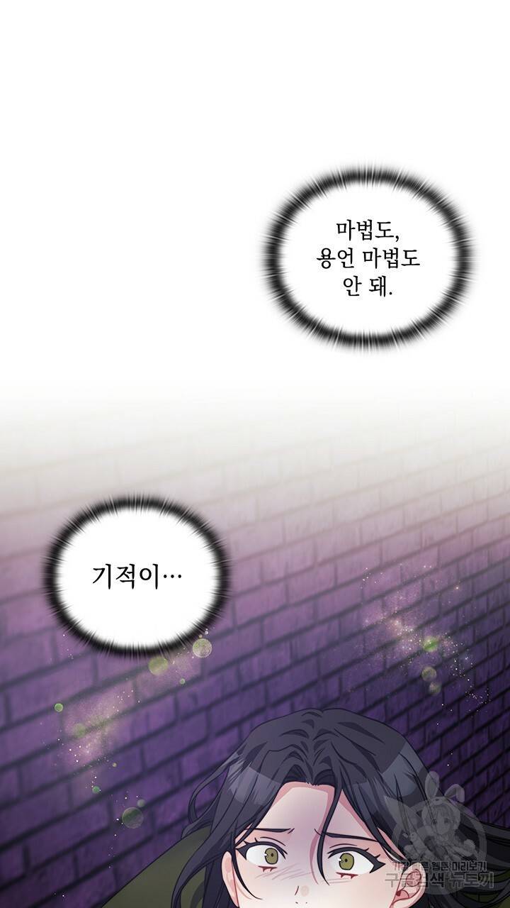 그대 사자의 이름으로 36화 35
