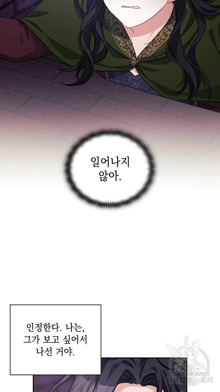 그대 사자의 이름으로 36화 36