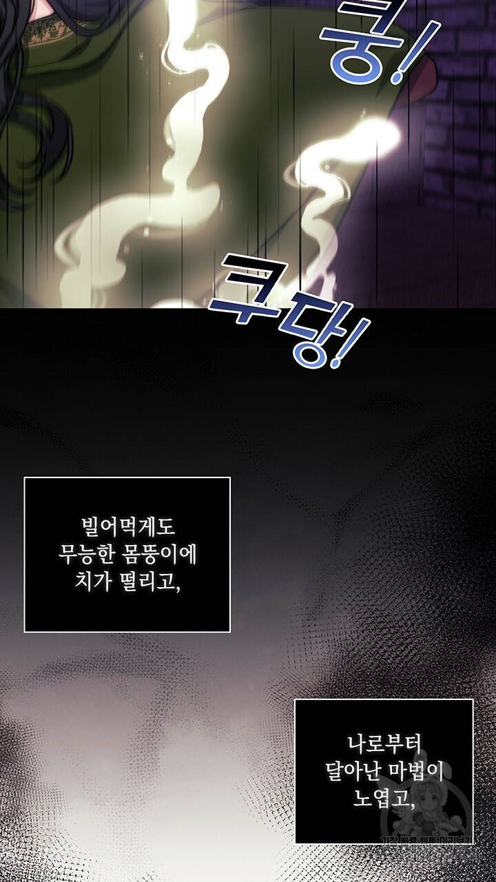 그대 사자의 이름으로 36화 38