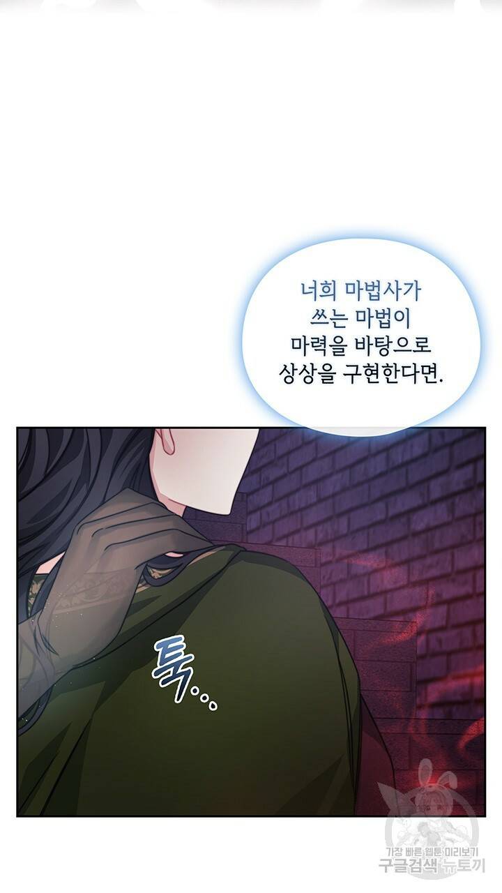 그대 사자의 이름으로 36화 45
