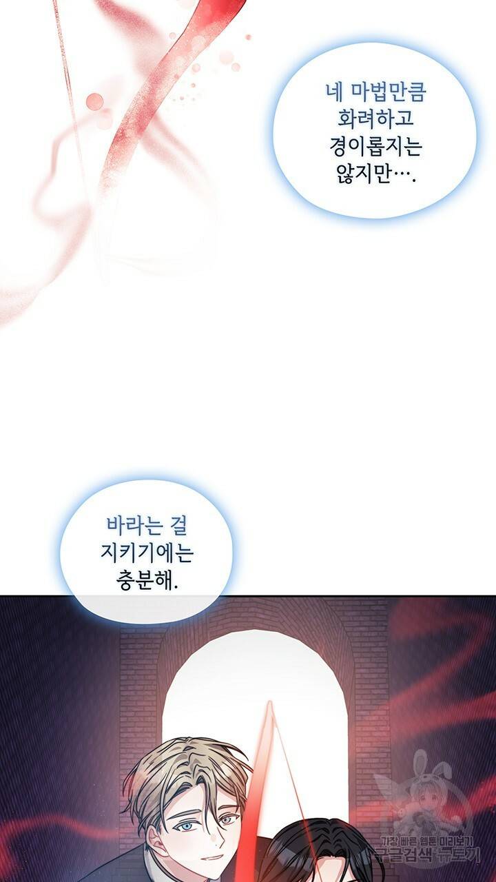 그대 사자의 이름으로 36화 47