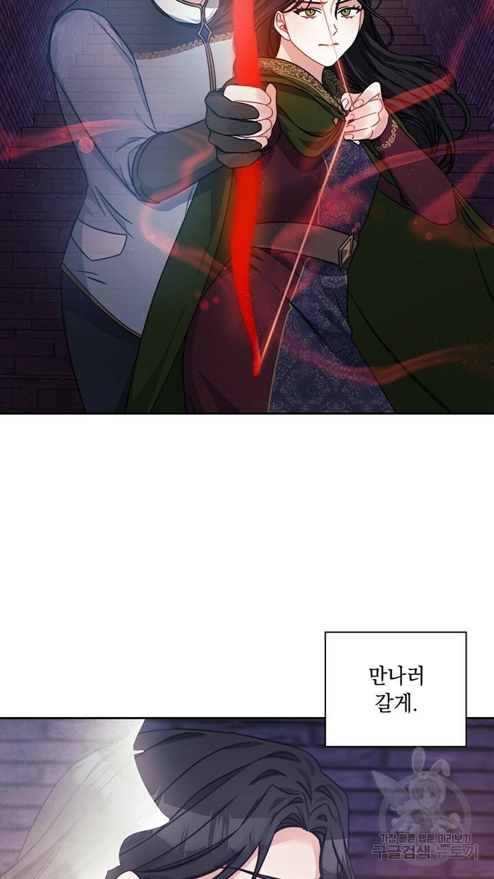 그대 사자의 이름으로 36화 48