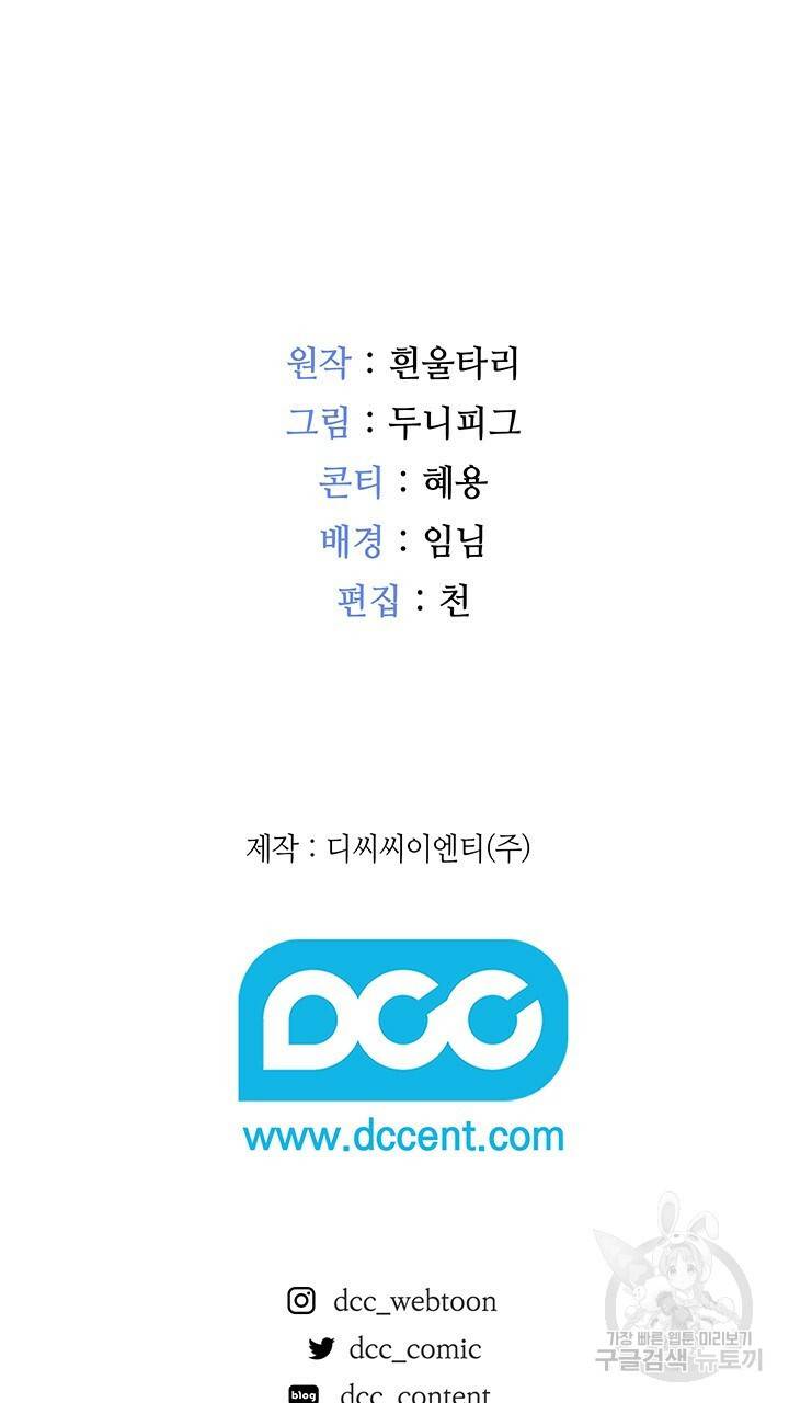 그대 사자의 이름으로 36화 61
