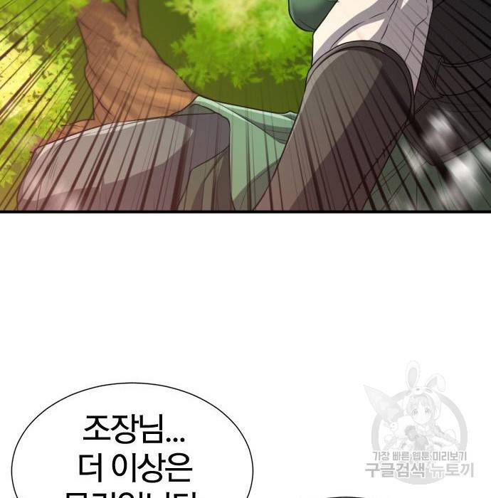 역대급 영지 설계사 65화 5