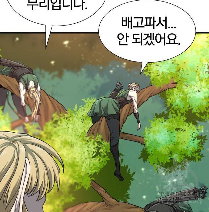 역대급 영지 설계사 65화 6