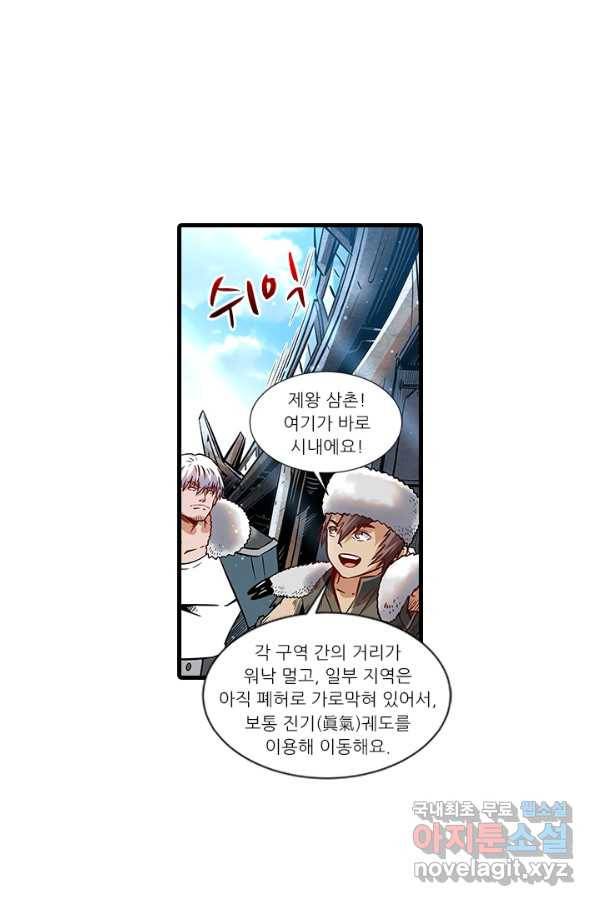 시어스톤:수련4만년 235화 1