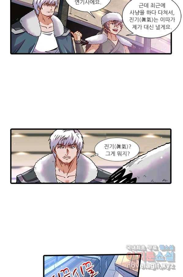 시어스톤:수련4만년 235화 5