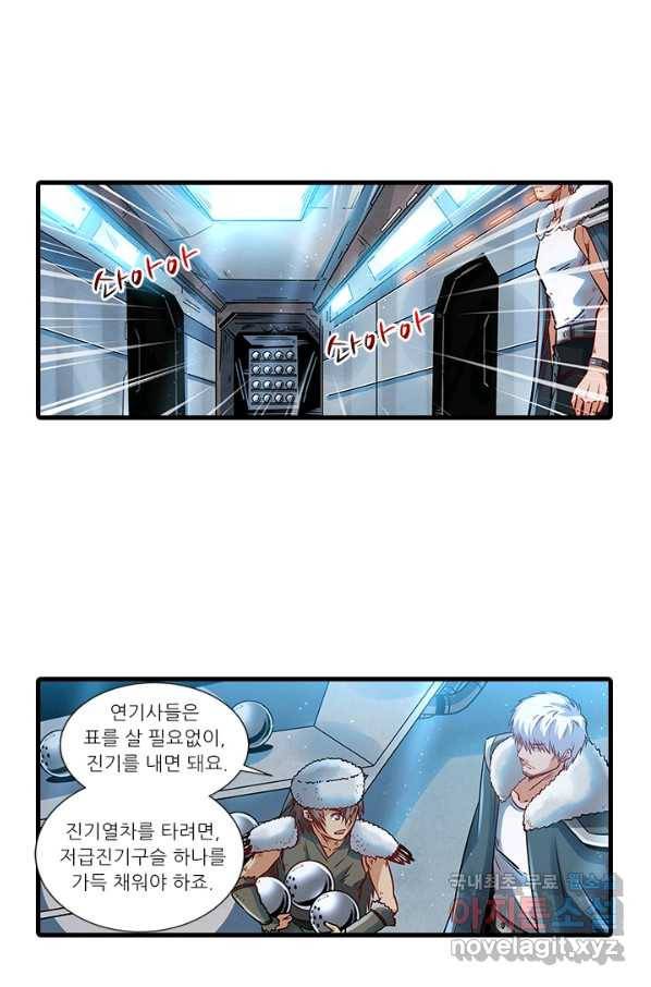 시어스톤:수련4만년 235화 7