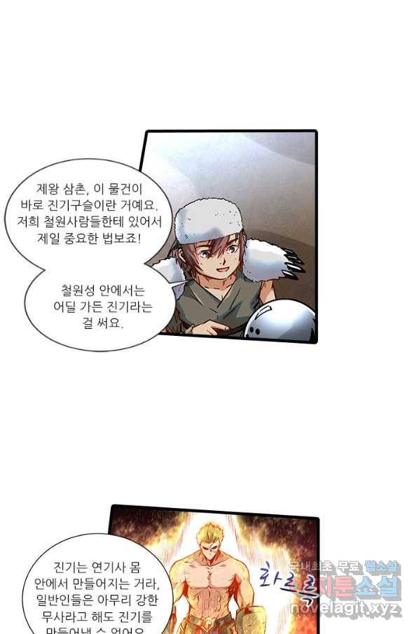 시어스톤:수련4만년 235화 10