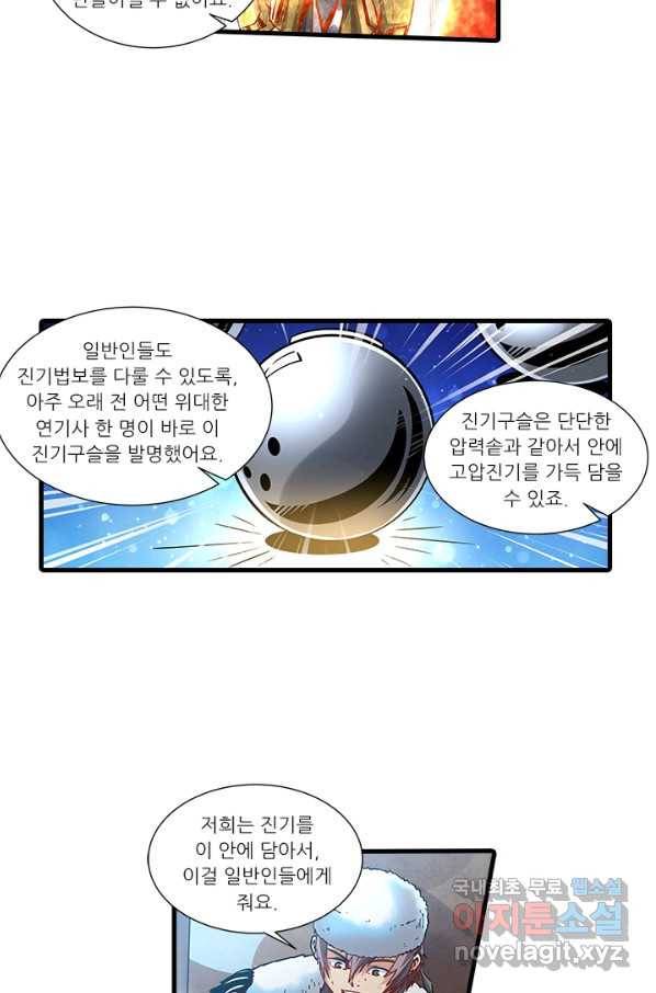 시어스톤:수련4만년 235화 11