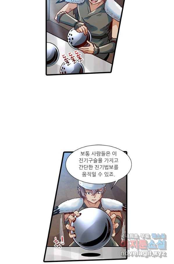 시어스톤:수련4만년 235화 12