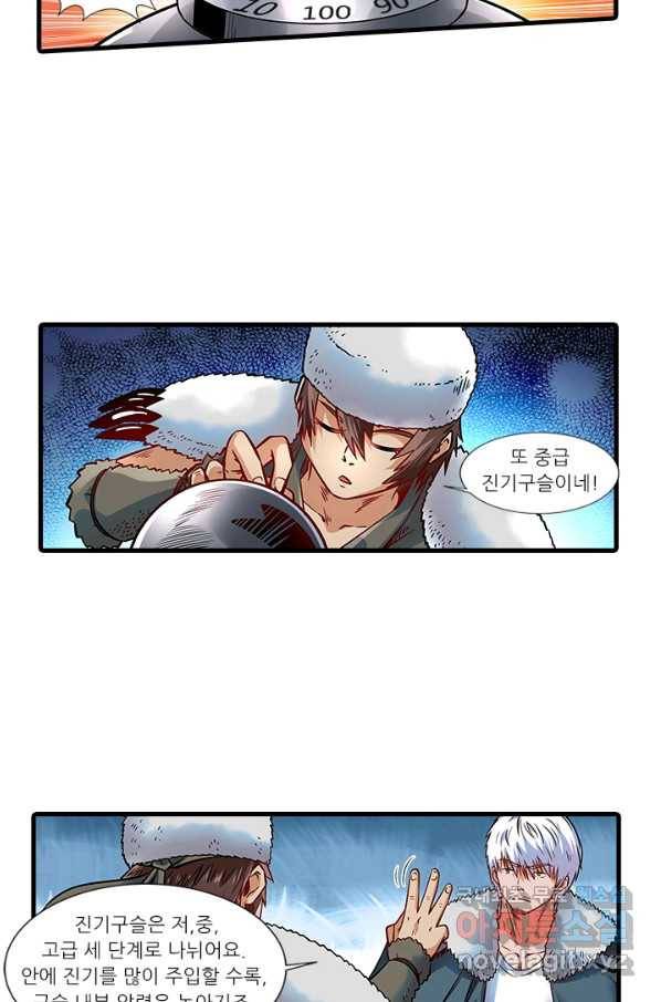 시어스톤:수련4만년 235화 16