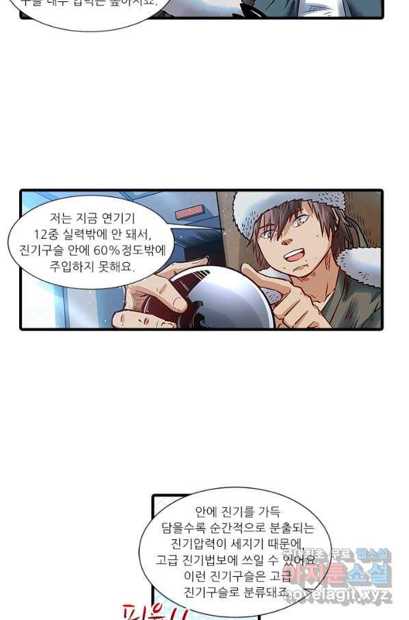 시어스톤:수련4만년 235화 17