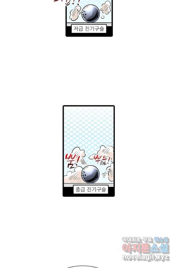 시어스톤:수련4만년 235화 18