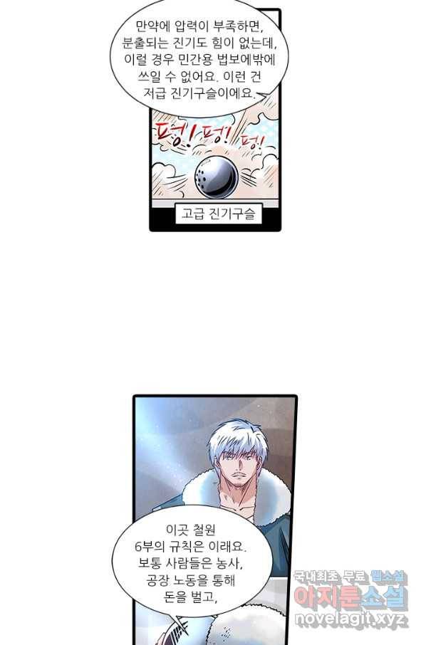 시어스톤:수련4만년 235화 19
