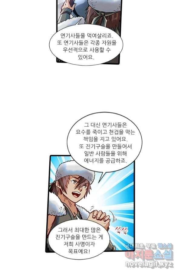 시어스톤:수련4만년 235화 20