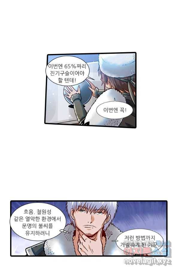 시어스톤:수련4만년 235화 21
