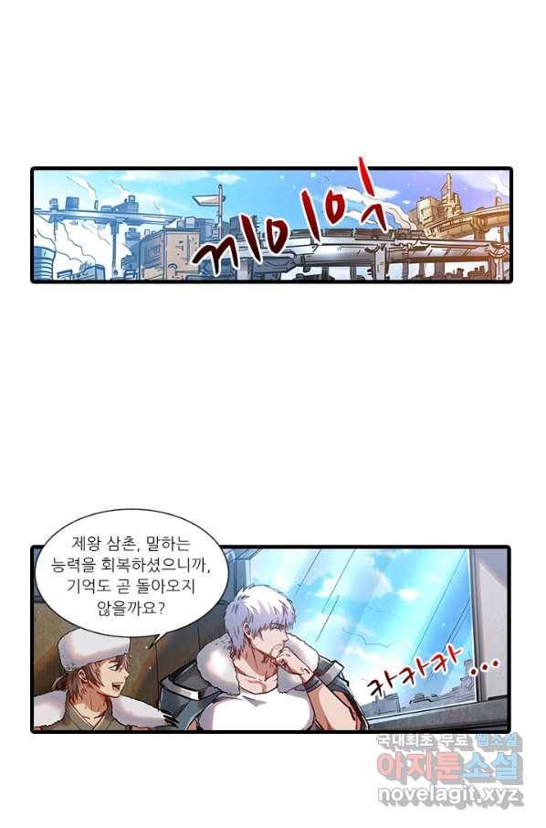 시어스톤:수련4만년 235화 22