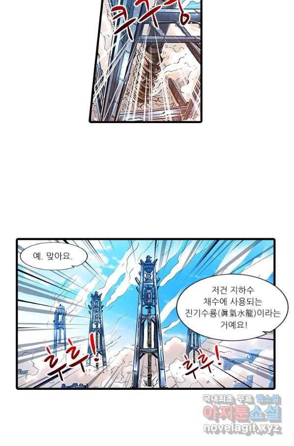 시어스톤:수련4만년 235화 24
