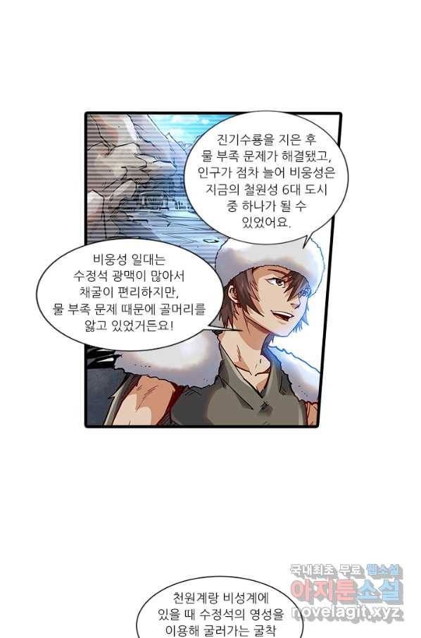 시어스톤:수련4만년 235화 25