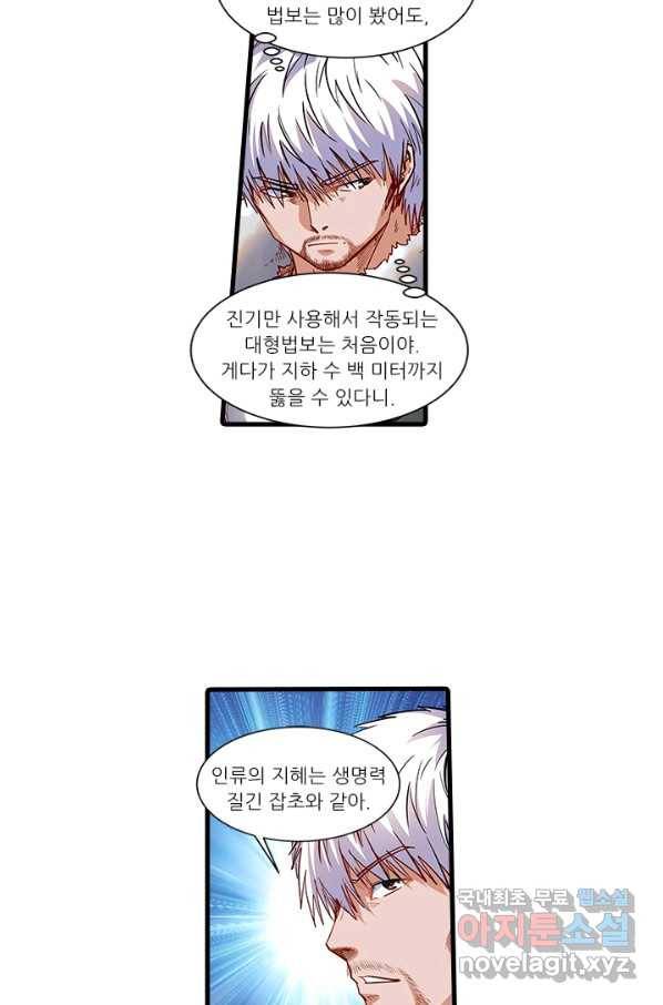 시어스톤:수련4만년 235화 26