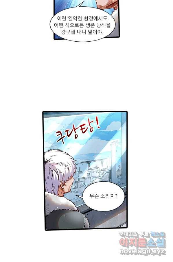 시어스톤:수련4만년 235화 27